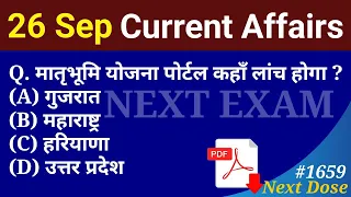 Next Dose1659 | 26 September 2022 Current Affairs | Daily Current Affairs | Current Affairs In Hindi