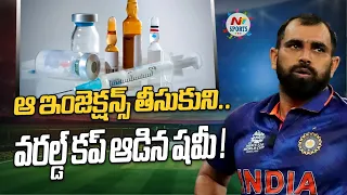 Mohammed Shami took regular injections during World Cup 2023 | NTV SPORTS