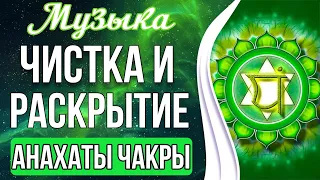 🔥Медитация - Активация Анахаты Чакры | Привлечение Энергии Любви