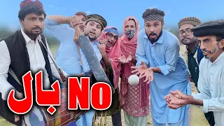 No Ball Pashto Funny Video Gull Khan Vines