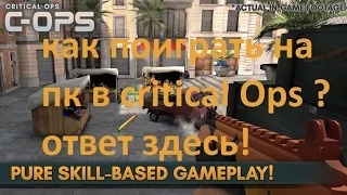 как поиграть в critical Ops на пк (НЕ РАБОТАЕТ)