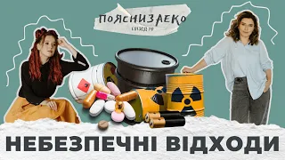 Епізод 70. Небезпечні відходи. Чому важливо переробляти?