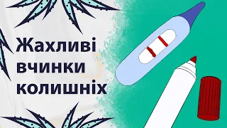 На що здатні колишні | Реддіт українською