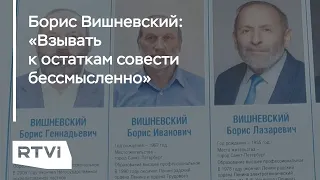 Настоящий Борис Вишневский — о реакции ЦИК на «двойников»