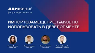 Импортозамещение. Какое ПО использовать в девелопменте