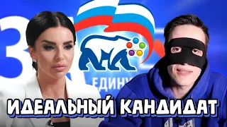 Идеальный кандидат Юля Волкова || Смайл смотрит RYTP