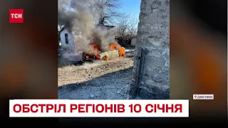 💥 Обстріл регіонів на ранок 10 січня: росіяни вдарили по Херсону та Донеччині