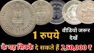 1 Rupees Coin Value | 1 Rupees Coin Value Commemorative | 1 Rupees Coin Value Copper-Nickel