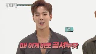 [Weekly Idol EP.380] MONSTA X's exasperating Self-introduction time