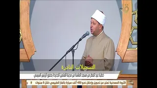 خطبة العيد اليوم 13 / 5 / 2021 من مسجد الماسة بالعالمين الجديدة // الشحات السيد عزازي