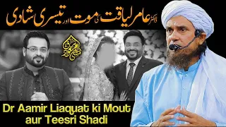 Dr Aamir Liaquat ki Mout aur Teesri Shadi | Mufti Tariq Masood Speeches 🕋