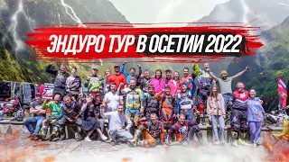 Эндуро тур в Северной Осетии #Эндуро #Осетия #Тур #Enduro