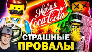 САМЫЕ ПРОВАЛЬНЫЕ РЕКЛАМЫ и ТОВАРЫ НА СВЕТЕ: Новая Кола, ЛЕГО-Расизм и Гибель Арахиса! АКР | Реакция