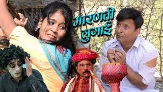 मारणती  लुगाई  Rajasthani Haryanvi Comedy | Murari lal Comedy Video | Funny video | short Video