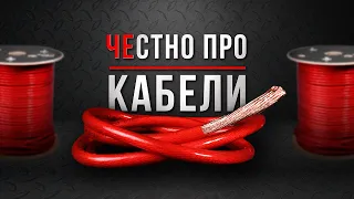 ЧЕстно о кабелях. Урал Патриот.