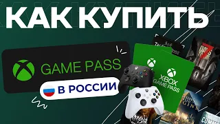 Как Купить Game Pass Ultimate В России 2024