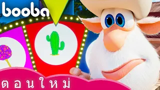 วงล้อแห่งโชคลาภ 🎡 Wheel of Fortune 😀 Booba 🌟 NEW 💫 Cartoons Collection ⭐ Super Toons TV Thai