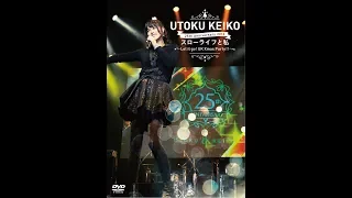 【宇徳敬子】25th Anniversary 2018 スローライフと私〜Let it go! UK Xmas Party!!〜  LIVE DVD DIGEST CM