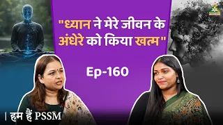 Meditation ने मेरी Life की Darkness को किया दूर | Vaishali, USA | Hum Hain PSSM | EP 160