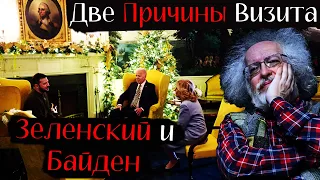 Главная Причина визита Зеленского в США - Венедиктов