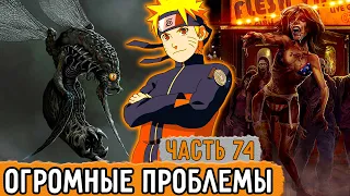 [Графомуть #74] У Участников Боя Появились Серьезные Проблемы! | Озвучка Фанфика