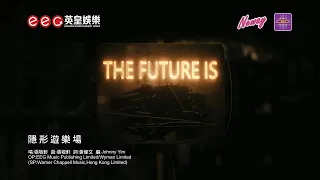 Hins Cheung《隱形遊樂場》(Imaginary fairground) 張敬軒 KTV🧑‍🎤 Karaoke前唱後伴🎵卡拉OK版