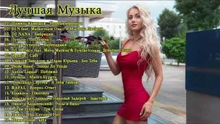 New Russian Music Mix 2019 #2 - Лучшая Музыка 2019 - русская клубная музыка 2019