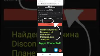 Как настроить браузер в Метамаске,что б подключилась PlanetIX!/Для работы с Маркетплейс нужен google