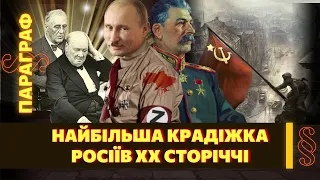 Головний злочин Москви: Як СРСР та Росії привласнили собі перемогу у Другій світовій / ПАРАГРАФ