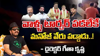 Geetha Krishna About Manchu Family Clashes || Manchu Manoj Vs Manchu Vishnu || Red Tv