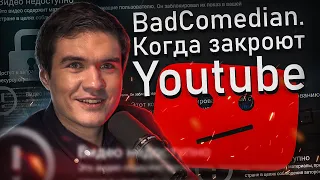 BadComedian о цензуре, продажных блогерах и силе самоорганизации // Олег Комолов. Простые Числа