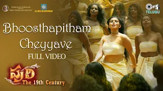 Bhoosthapitham Cheyyave - Full Video | Puli (The 19th Century) | Kayadu | M Jayachandran | Srinidhi