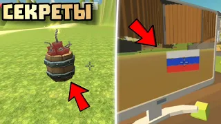 😱 НОВЫЕ СЕКРЕТЫ В ЧИКЕН ГАН 3.8.01! Chicken gun НОВЫЕ СЕКРЕТЫ 🐓🐔