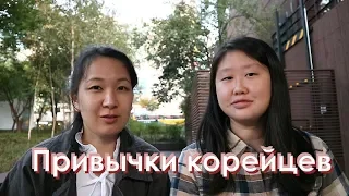 Необычные привычки корейцев || Coffee Korea