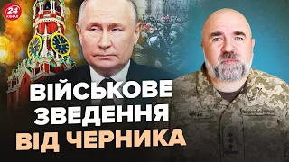 ⚡️ЧЕРНИК: У ПУТІНА попросили ПЕРЕМИР`Я! Що готує Кремль? РФ на межі ГРОМАДЯНСЬКОЇ війни!