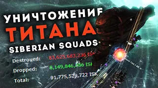 Уничтожение Титана 💥 Бой на 500+ игроков! EvE Online