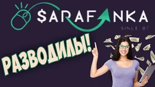 SARAFANKA.COM – ЧЁРНЫЙ СПИСОК #11