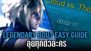 Legendary Bout Easy Guide All Characters with Effective Magic Build｜Final Fantasy 7 VII Rebirth