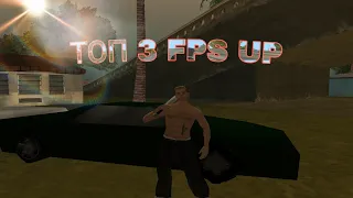 ТОП 3 FPS UP | GTA SAMP