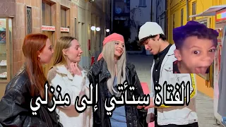 ‏كيف تأخذ موعد مع فتاة