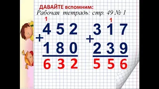 Урок 29    Сложение трехзначных чисел 176+145