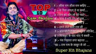 Top 10 श्री राम भजन | 2023 नॉनस्टॉप राम भजन New Bhajan 2023 | Chintu sewak