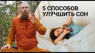 Йога для сна. 5 способов улучшить сон + Техника медитации для успокоения нервной системы