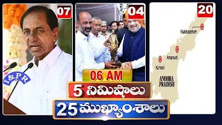 5 Minutes 25 Headlines | News Highlights | 6AM News | 18-09-2022 | hmtv Telugu News