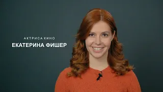 актёрская визитка актрисы Екатерины Фишер