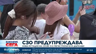 СЗО предупреждава за нова мутация на COVID 19