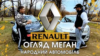 Найчесніший огляд на Renault Megane 3