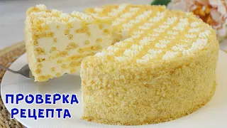 Вкуснее Карпатки, Наполеона и Медовика? Новый Рецепт Торта! Не Требует Пропитки!