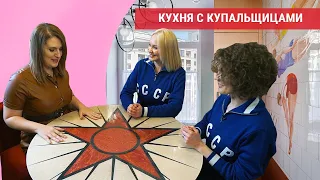 Квартирный вопрос 13.08.2022, "Кухня с купальщицами"