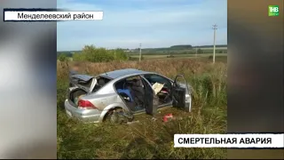 Жизнь одного человека унесла авария в Менделеевском районе Татарстана | ТНВ